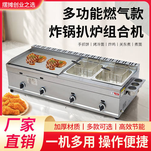 燃气扒炉炸锅一体机手抓饼鱿鱼烤冷面煤气炸串铁板炉灌饼商用摆摊