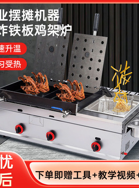 商用燃气铁板鸡架炉炸鸡专用设备鸡锁骨铁板鸭压板摆摊油炸锅一体