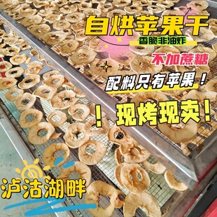 云南丽江泸沽湖凉山盐源苹果干无添加泡水果圈0脂果片果脆不加糖