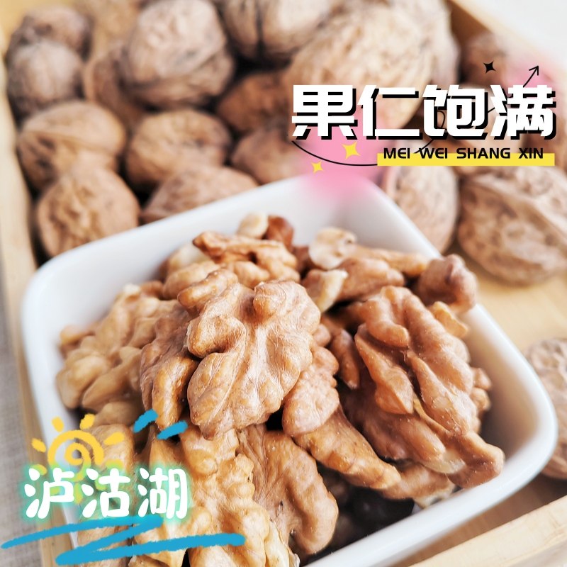 四川凉山盐源特级野生厚皮山核桃不打药农家天然老树晒干新货特香