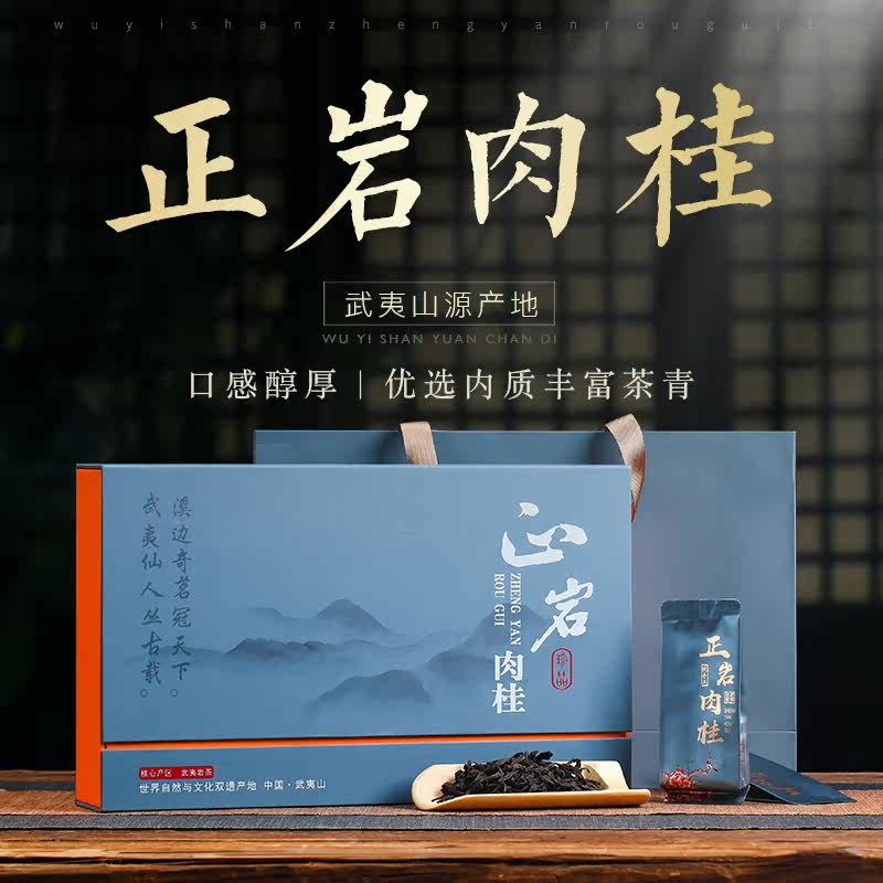 正岩肉桂武夷山大红袍果香功岩茶新茶夫茶专用茶叶送礼长辈实用