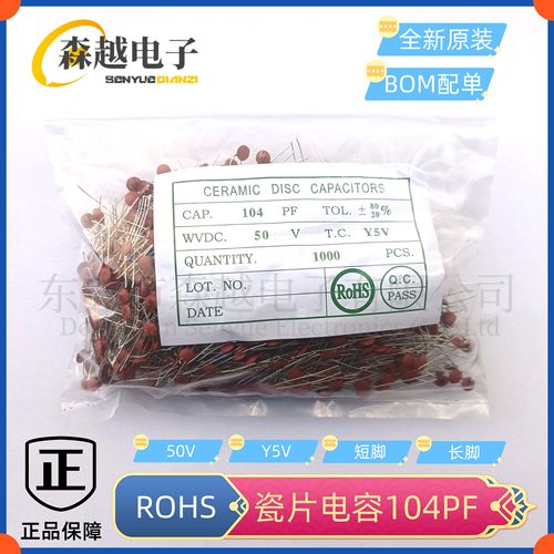 SY瓷片电容104PF长脚环保104电容