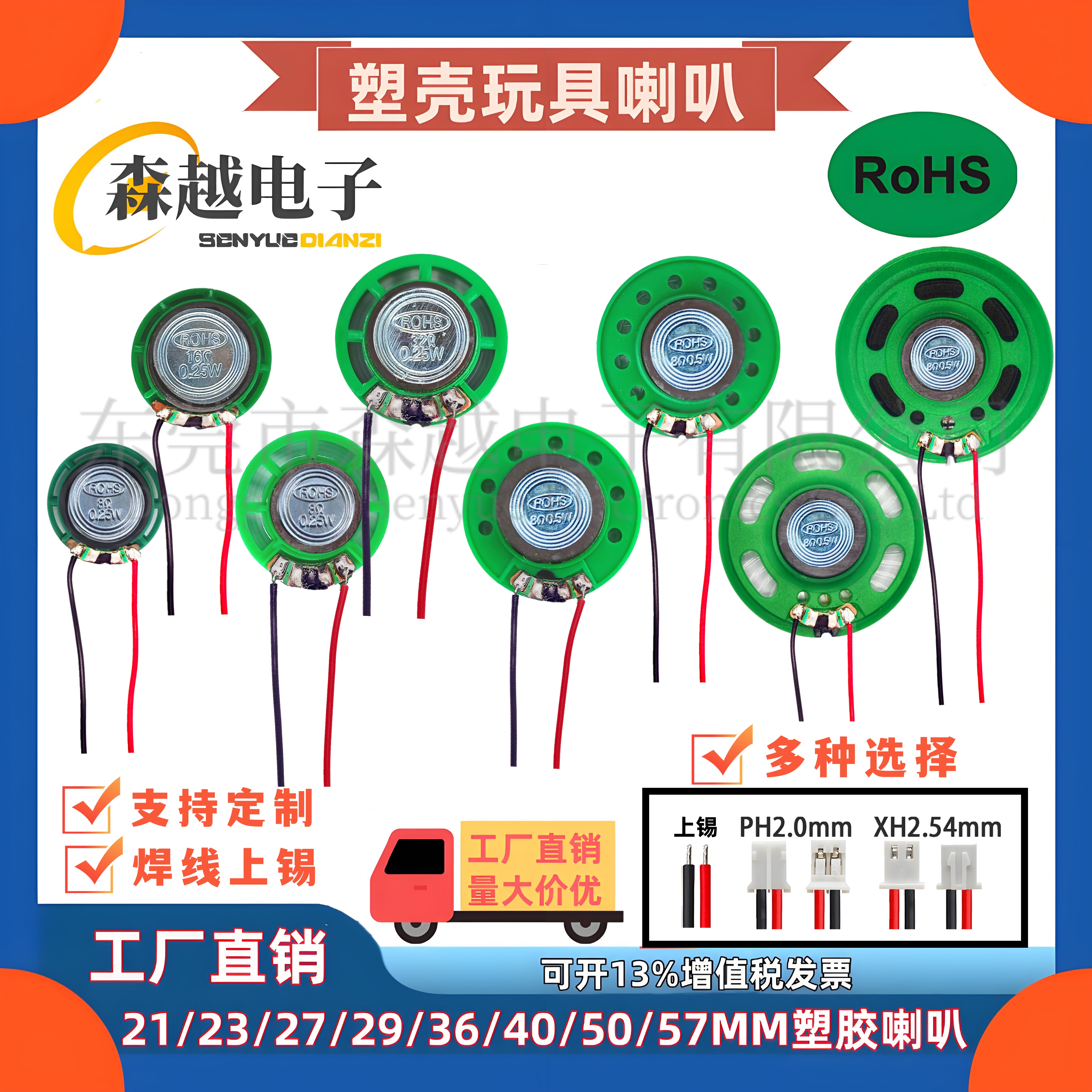 塑壳环保玩具喇叭21/23/27/29/36/40/50/57MM 8/16/32R扬声器焊线