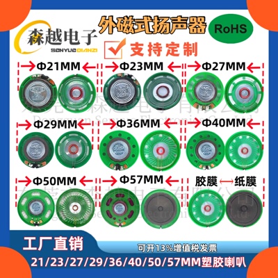 SY喇叭胶壳外磁式扬声器厂家直销