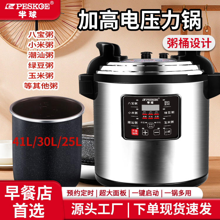 半球电压力锅商用大容量15L25L41升人超大号粥铺食堂专用电高压锅,厨房电器,商用电压力锅,淘宝优惠券,粉丝福利购,淘宝优惠卷