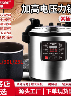 半球电压力锅商用大容量15L25L41升人超大号粥铺食堂专用电高压锅