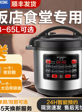 半球电压力锅商用大容量8L10L-65升人超大号饭店食堂专用电高压锅