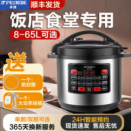 半球电压力锅商用大容量8L10L-65升人超大号饭店食堂专用电高压锅
