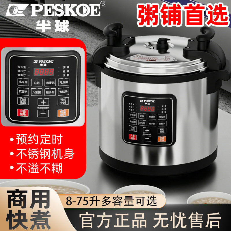 半球电压力锅商用大容量15L-40L超大食堂饭店酒店煲粥专用高压锅