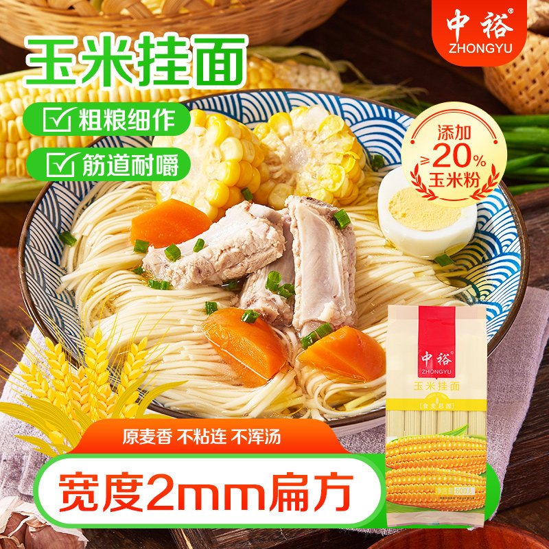 中裕挂面玉米面条杂粮面600g*3袋