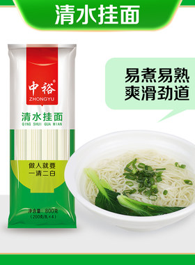 中裕面条清水挂面800g*3袋