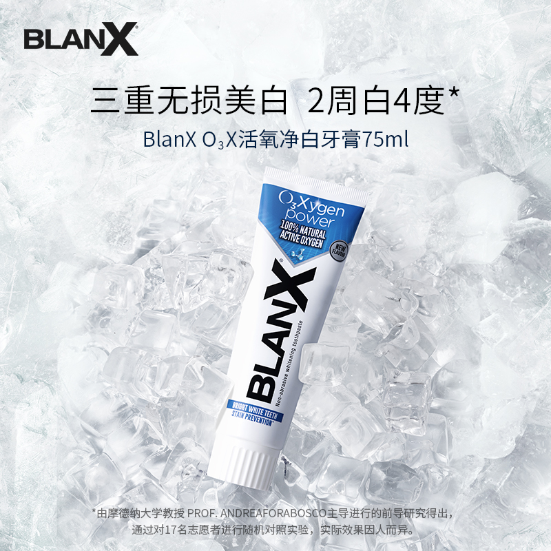 BlanX2周白4度活氧美白牙膏