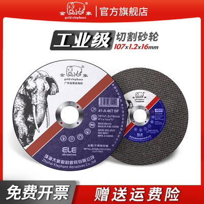 金象105切割片超薄角磨机砂轮片107不锈钢金属专用手磨沙轮片打磨