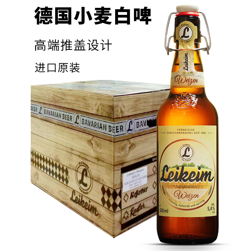 德国原装进口啤酒莱科姆精酿小麦白啤酒整箱500ml*20瓶装推盖啤酒