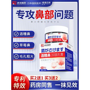 草莓鼻去红鼻子黑头收缩毛孔专用酒糟鼻药修复粗大红肿血丝药膏