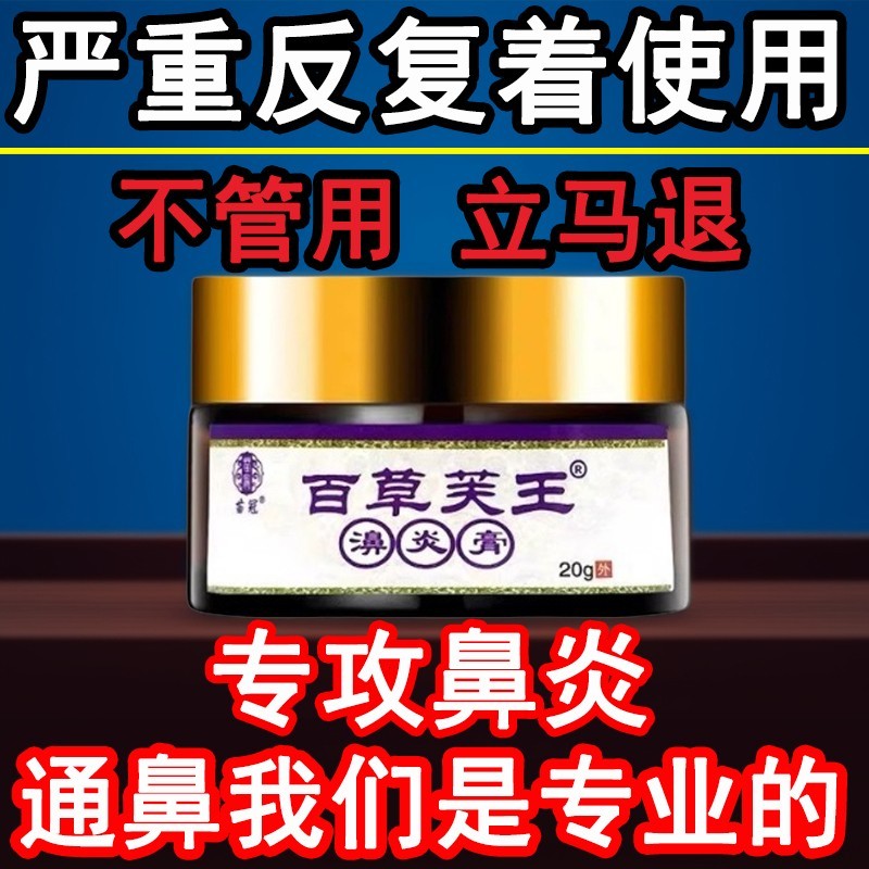 过敏性鼻炎膏专用断鼻甲肥大根鼻