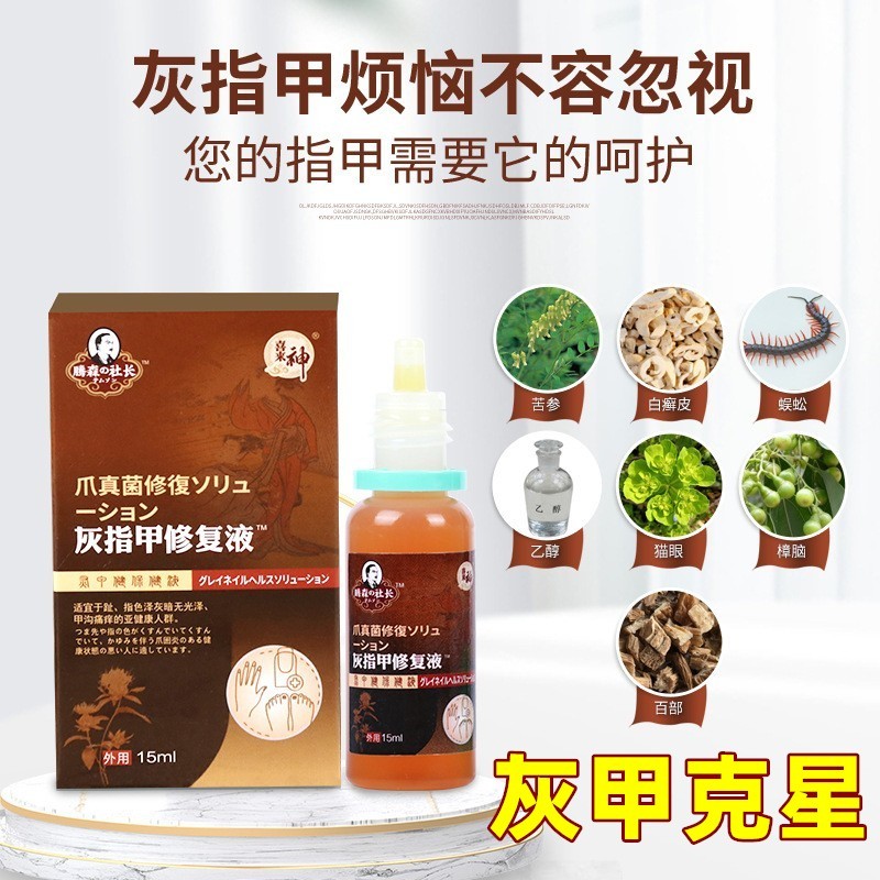 喜来神灰指甲修复液增厚变黄抑菌灰指趾甲特效液新亮灰甲清