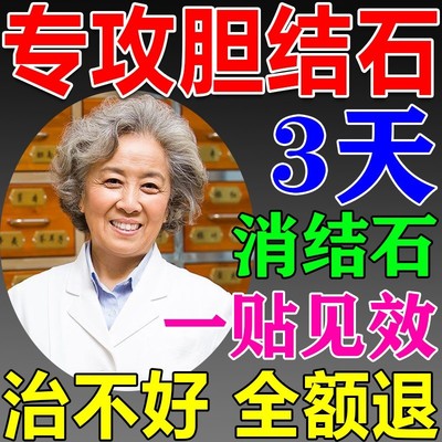 胆结石溶石化石排石专用药治疗石
