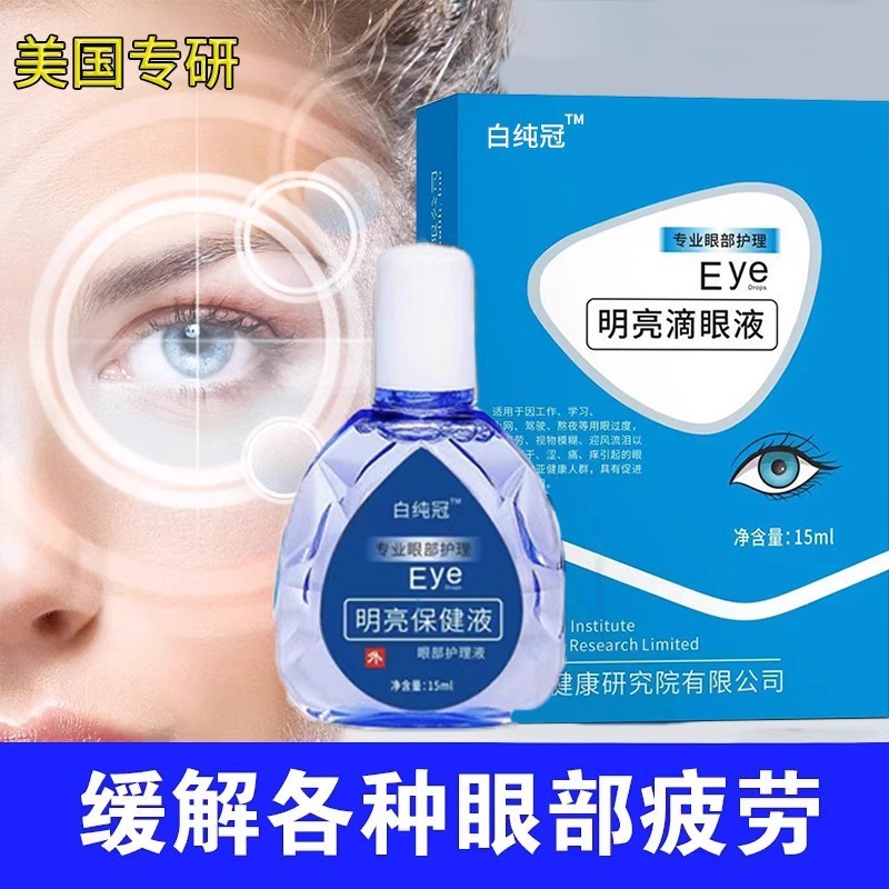 美国缓解眼疲劳叶黄素滴眼液眼睛干发痒酸胀电脑工作学生成人通用