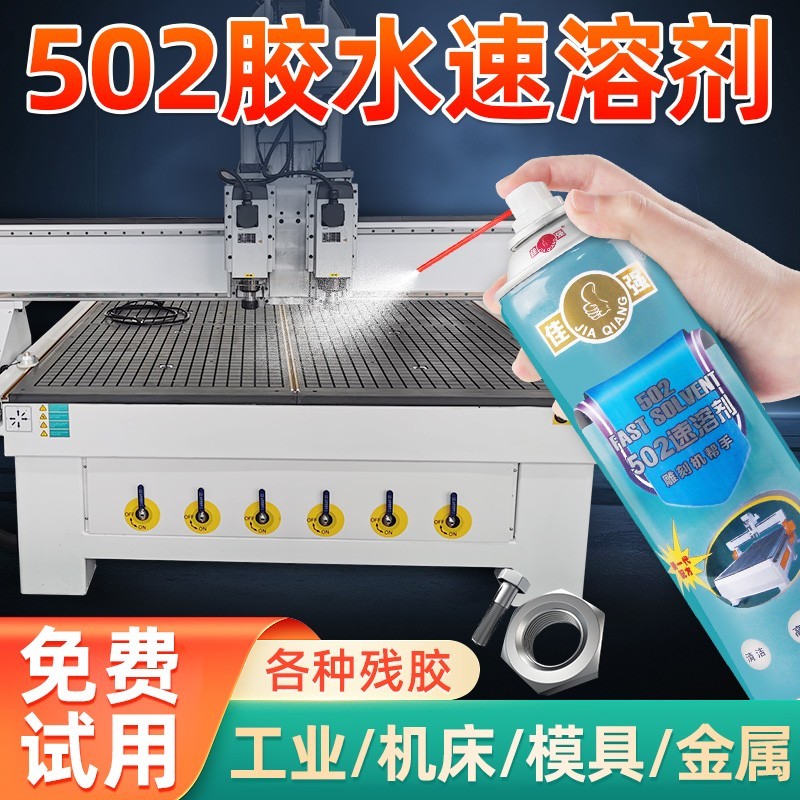 502胶水溶解剂雕刻机泡沫胶专用