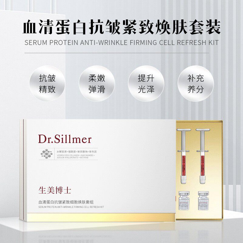 Dr.Sillmer生美博士血清蛋白抗皱