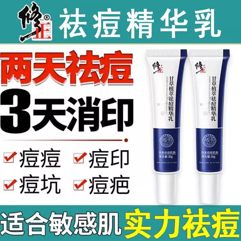 修正祛痘痘印痘坑修复膏淡化去痘印痘疤红肿闭口膏凝胶女男士正品
