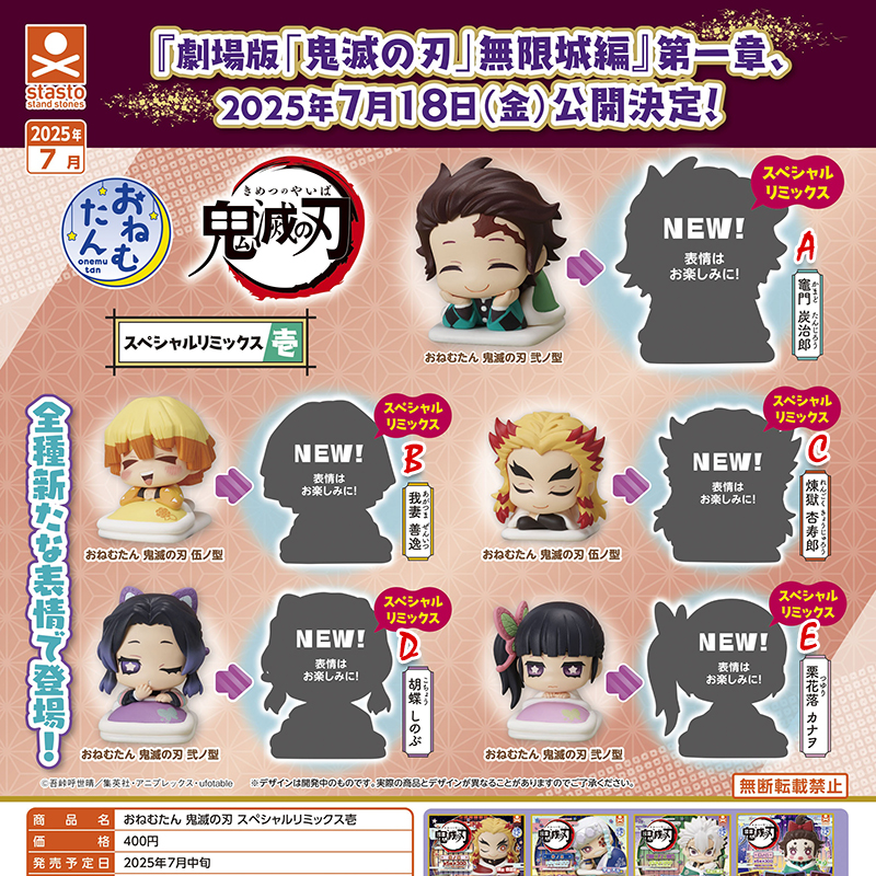 预售定金Stao日本鬼灭