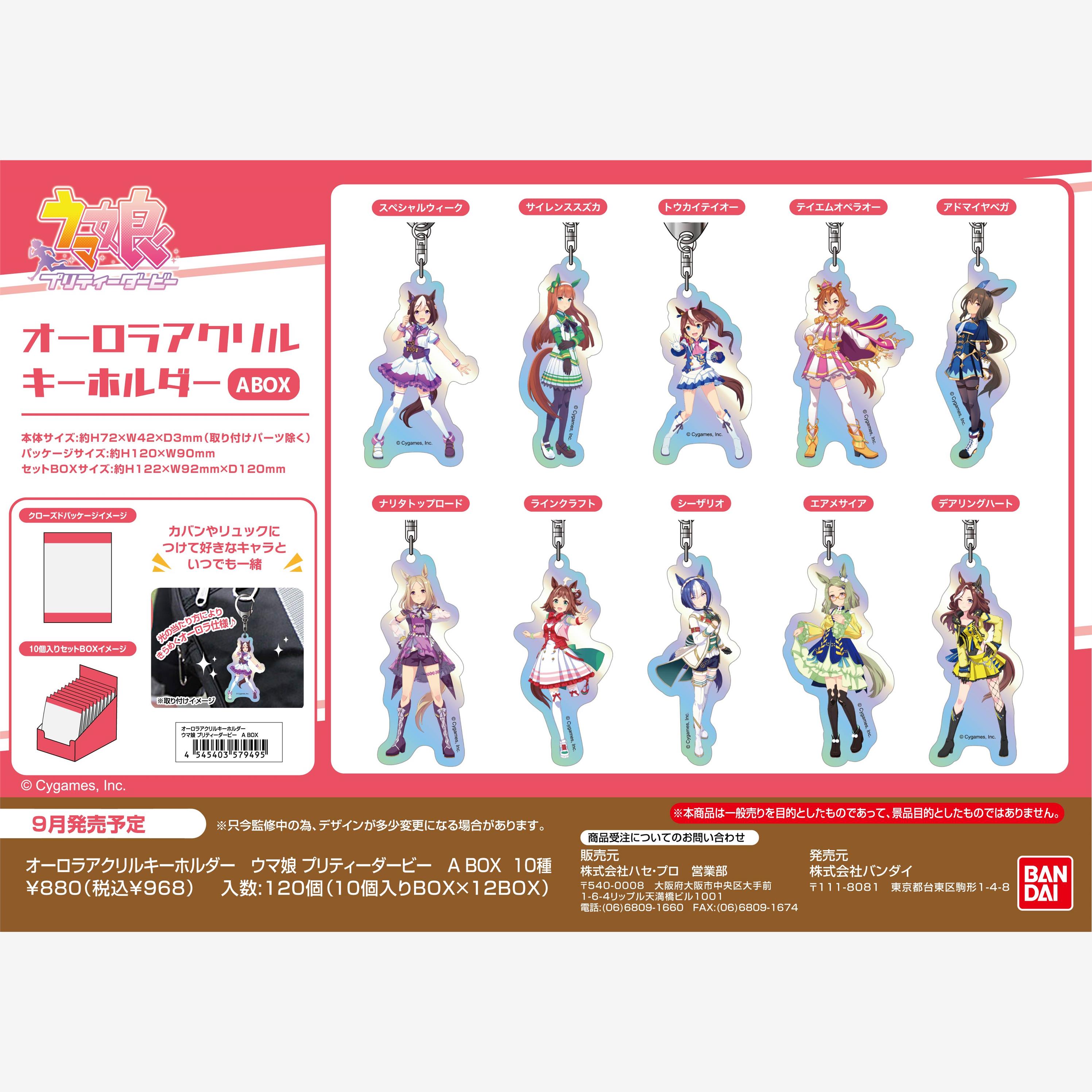 赛马娘Pretty Derby 胜负服 极光挂件 A-C 周边预定金预定预售