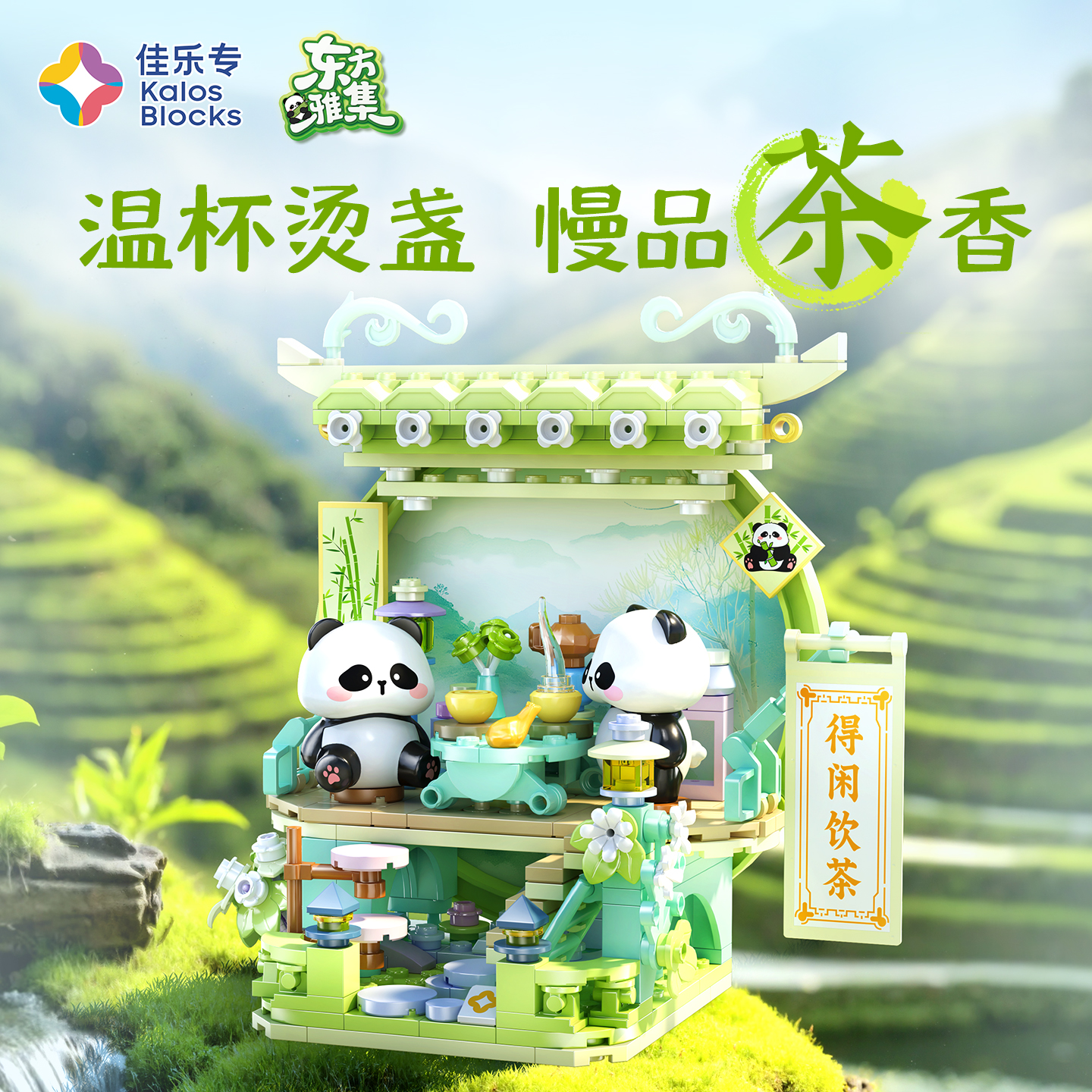 佳乐专熊猫积木国潮琴棋书画儿童创意拼装模型玩具摆件生日礼物