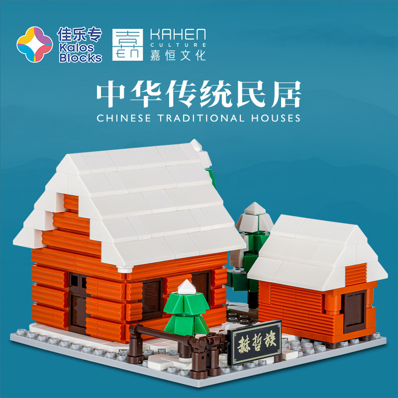 佳乐专积木中华传统民居民族系列简装版小屋场景拼装益智建筑玩具