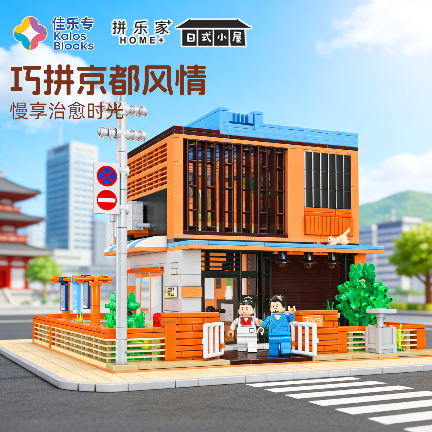 佳乐专日式小屋街景积木成人版diy房子拼装模型玩具男女生礼物