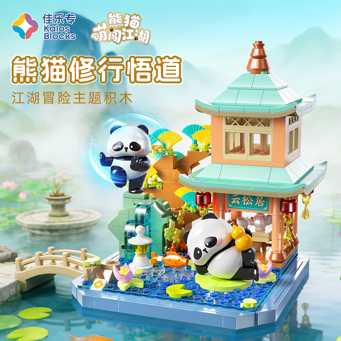 佳乐专熊猫古风新年拼装积木