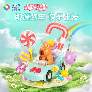 佳乐专卡皮巴拉积木周边豚个心愿儿童益智拼装 玩具男女孩生日礼物