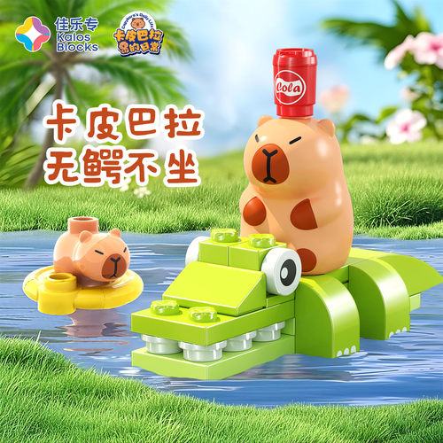 佳乐专卡皮巴拉积木桌面萌趣摆件儿童益智拼装玩具男女孩生日礼物