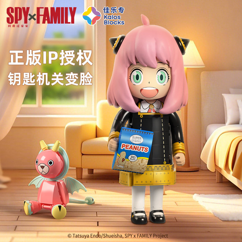 佳乐专积木间谍过家家周边变脸阿尼亚动漫潮玩礼物手办拼装玩具