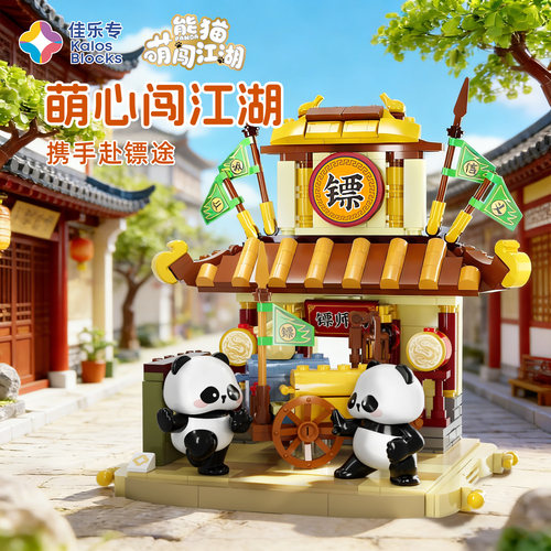 佳乐专熊猫古风新年拼装积木