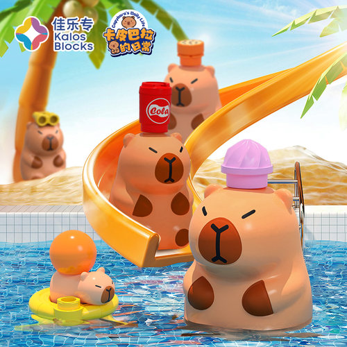 佳乐专积木卡皮巴拉周边盲盒小颗粒益智拼装玩具公仔儿童生日礼物