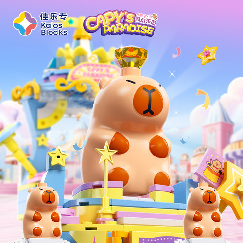 佳乐专卡皮巴拉奇幻乐园积木玩具