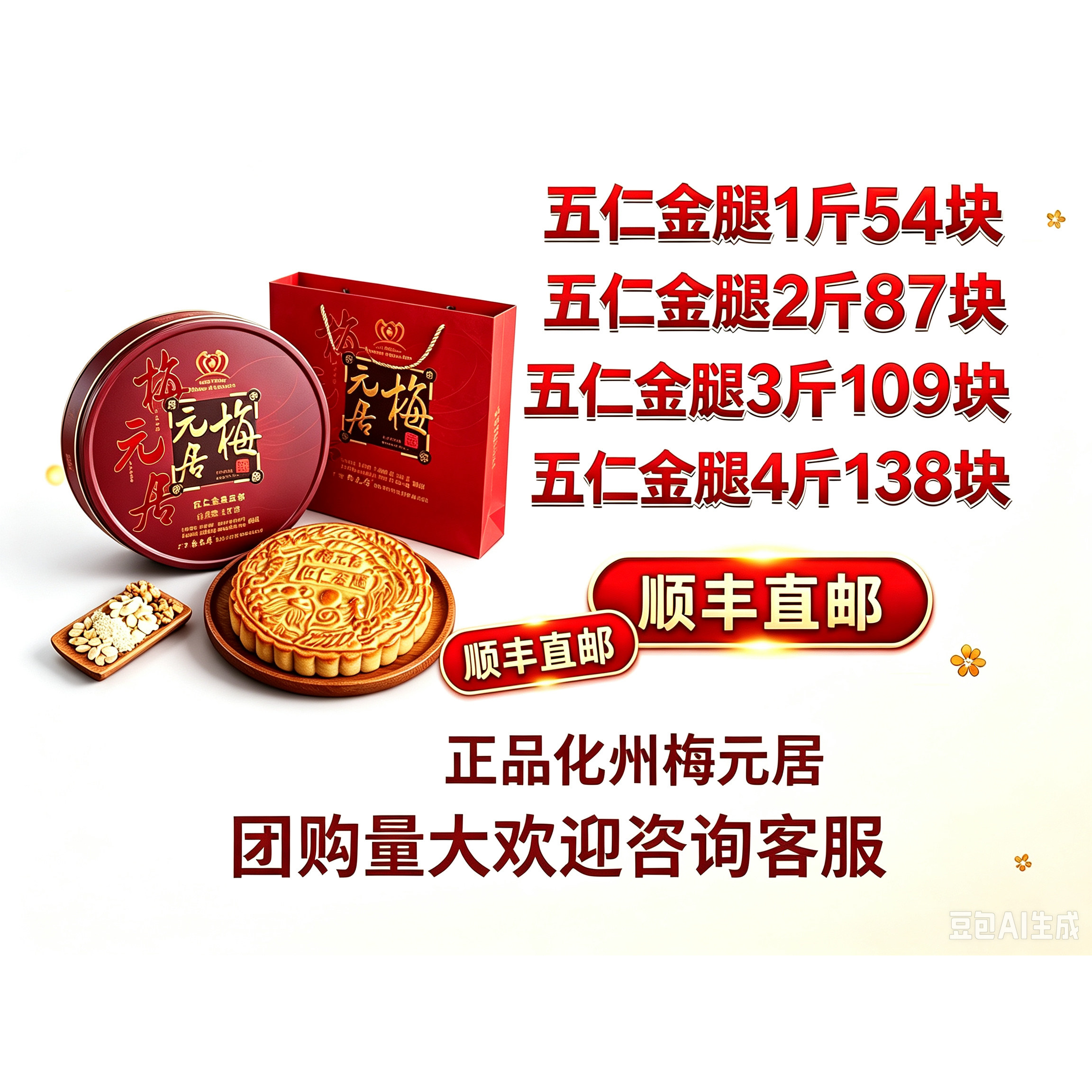 梅元居月饼五仁金腿拖罗饼