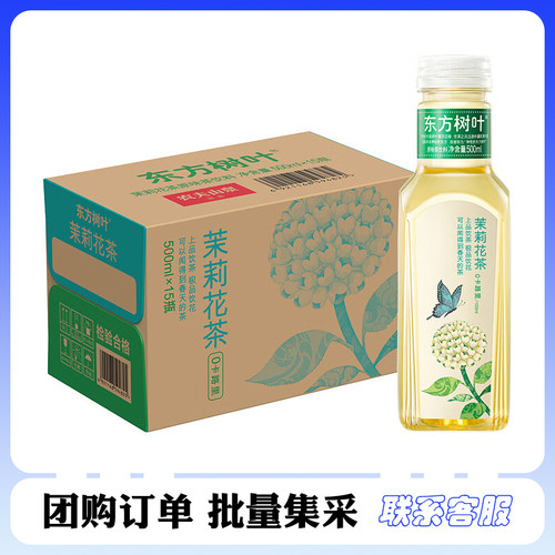 农夫山泉东方树叶500ml×15无糖茶饮料茉莉花绿茶红茶乌龙普洱茶