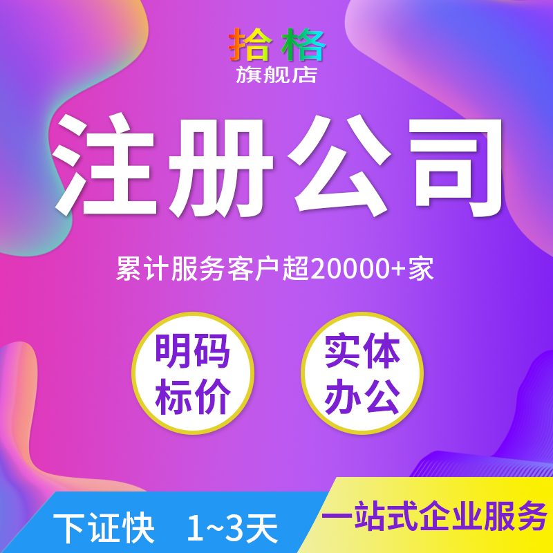 东莞公司注册营业执照注销代理个体户工商广州解除异常代理记账