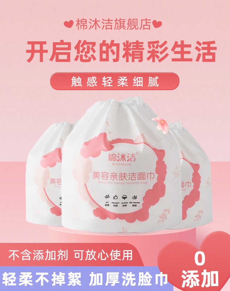 一次性綿柔男女洗面洗臉巾干濕兩用擦臉美容卸妝巾家庭裝棉沐潔_棉沐潔旗艦店_洗護清潔劑_衛生巾_紙_香薰