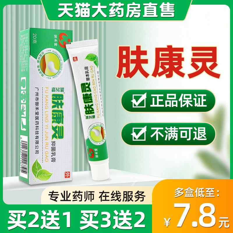 瑞芝福肤康灵草本乳膏15g 正品皮肤痒湿痒软膏宠物狗狗肤康灵yj