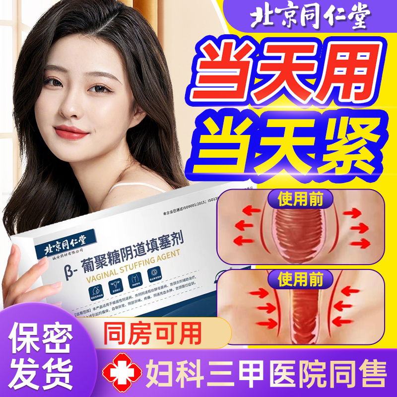 可搭缩阴紧致私处阴道紧致收缩药同仁堂正品旗舰店盆底肌修复仪qx