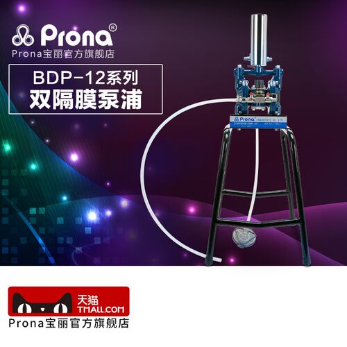 台湾宝丽prona 涂料增压供油 喷枪隔膜泵BDP-12系列