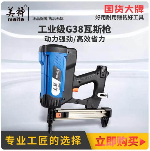 美特瓦斯枪MT-G38锂电打钉枪