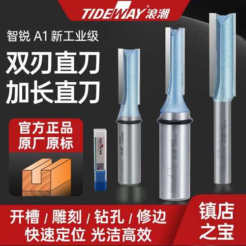 智锐A1浪潮工业级双刃直刀木工铣刀修边刀开槽刀具刀头雕刻机双