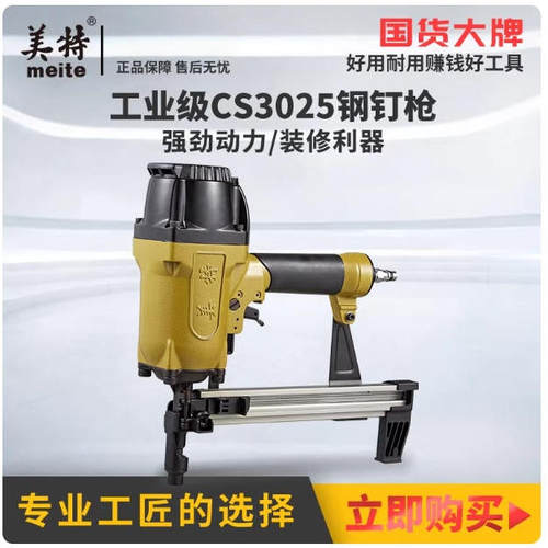 美特气动瓦斯射钉枪轻钢龙骨