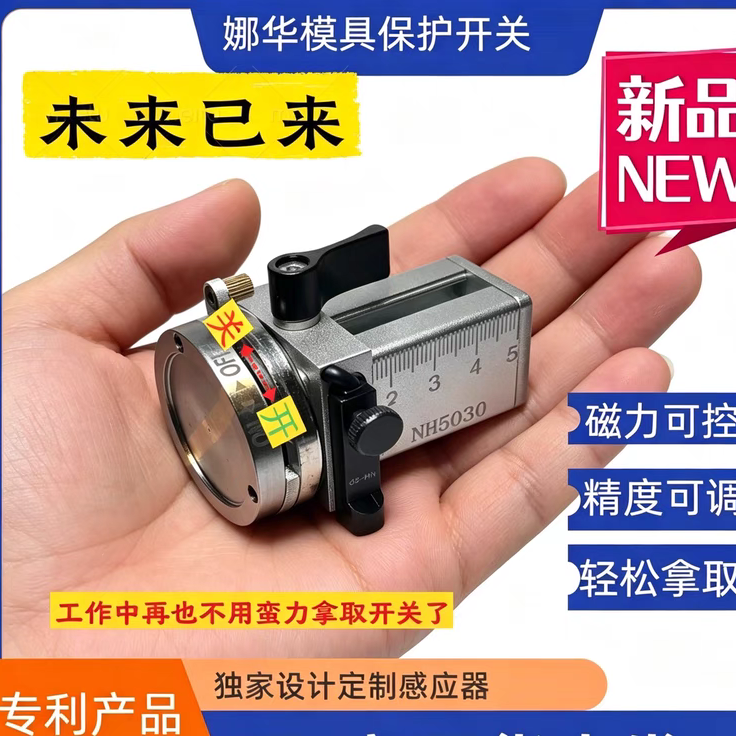 强磁模具保护开关磁力可开关模具顶针保护开关顶针复位开关感应款