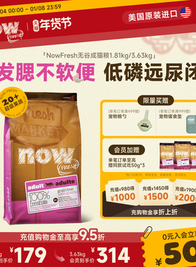 【成猫专研】now猫粮进口无谷天然成猫粮低敏低磷减肥粮呵护泌尿